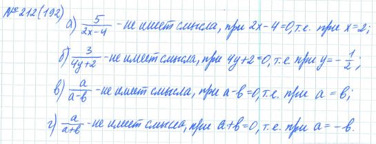 Ответ к задаче № 212 (192) - Рабочая тетрадь Макарычев Ю.Н., Миндюк Н.Г., Нешков К.И., гдз по алгебре 7 класс